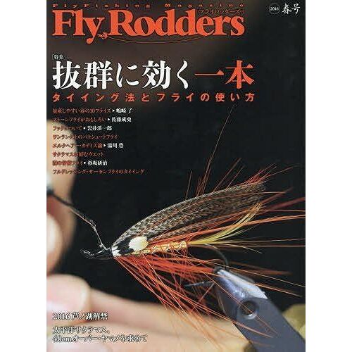 Fly Rodders 2016 Flyfishing Magazine : (Chikyu-Maru Mook)