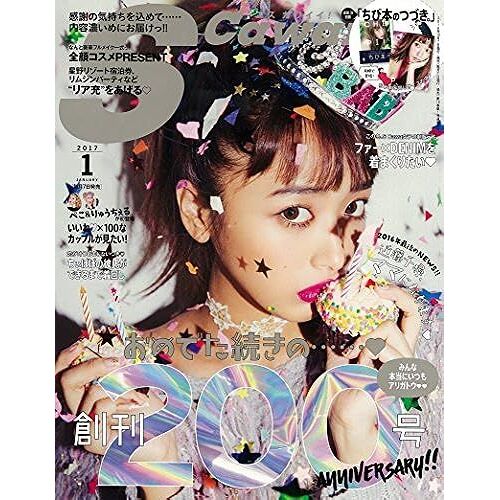 S Cawaii!() 2017 01