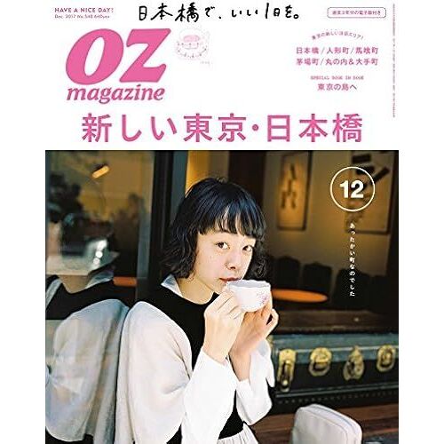 Oz Magazine 201712 No.548 ()