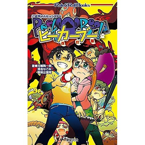 Rpg (Role&roll Books)