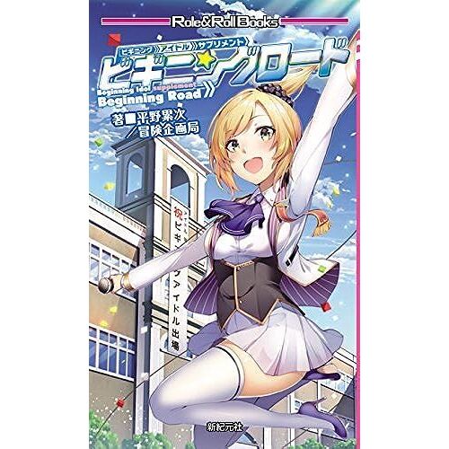 (Role&roll Books)