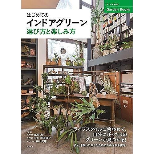 (Garden Books)