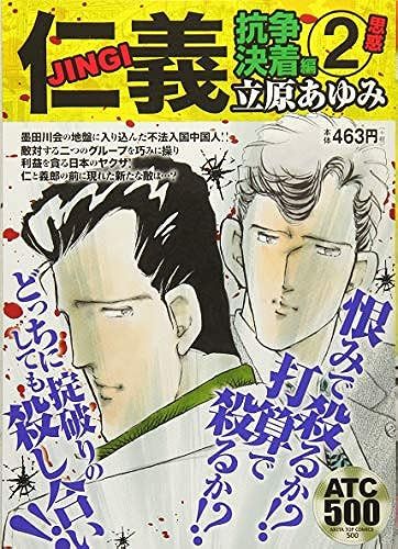 2 (Akita Top Comics500)