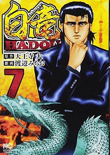 Hadou(7) ()