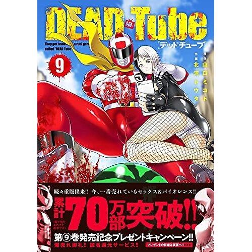 Dead Tube (9)(Red)