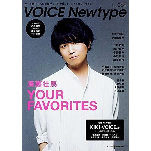 Voice Newtype No.64 ( 697)
