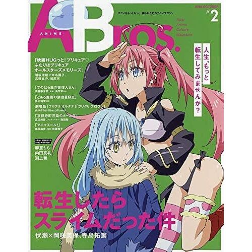 Anime Bros. (Tokyo News Mook 743)