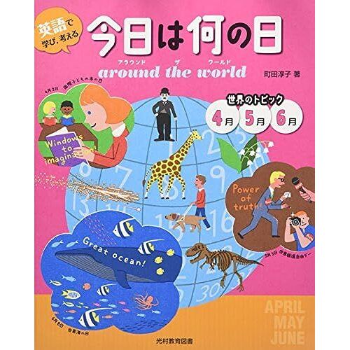 Around The World 456