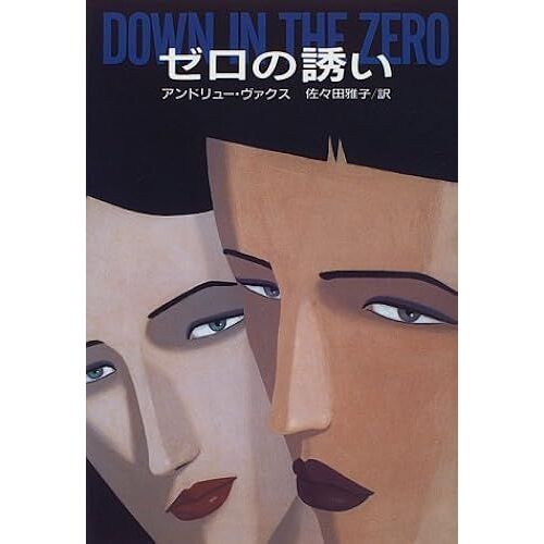 (Hayakawa Novels)
