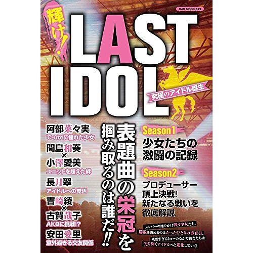! Last Idol (Oakmook-629)