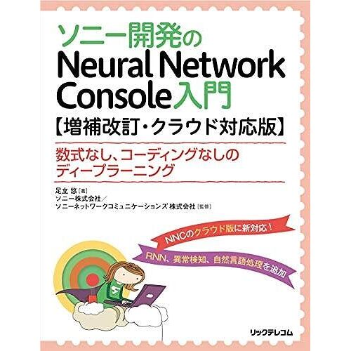 Neural Network Console--