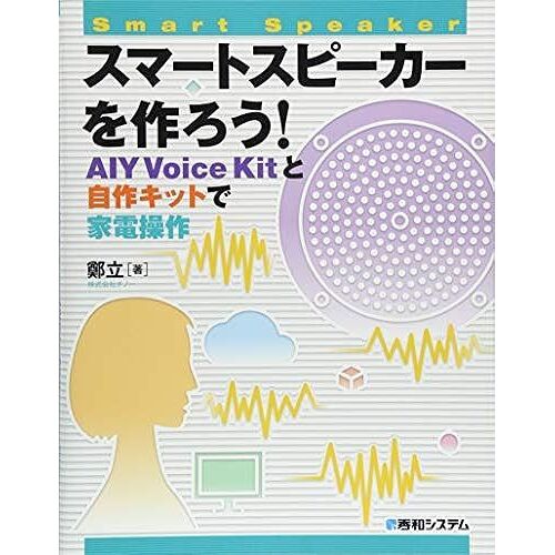 ! Aiy Voice Kit