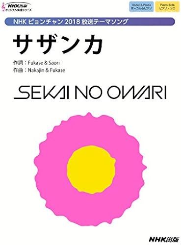 Nhk2018 (Nhk)