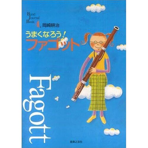 ! (Band Journal Book)