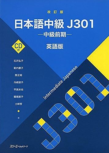 Intermediate Japanese J301 Revised Edition