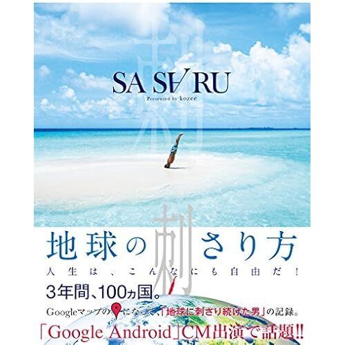 Sasaru