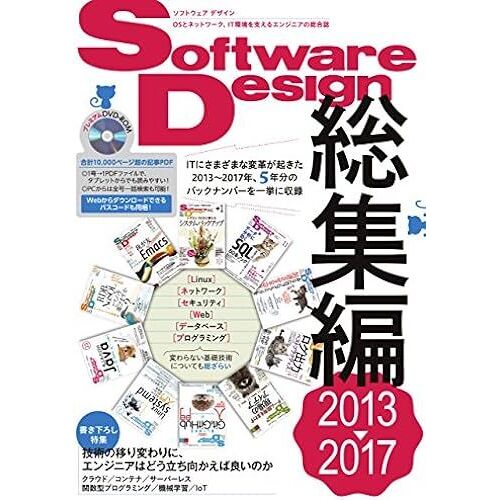 Software Design2013 2017