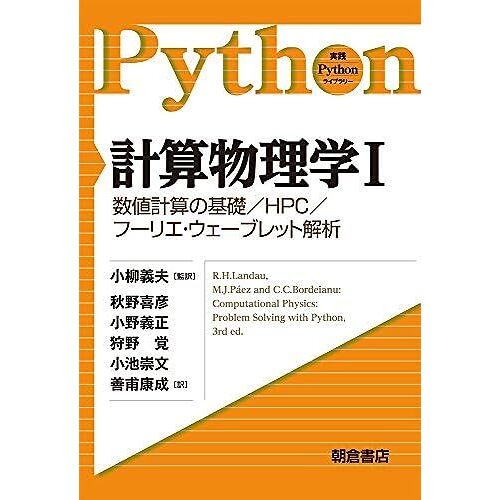 I /Hpc/ (Python)