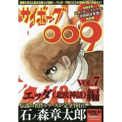009 Vo.7 (San-Ei Mook)