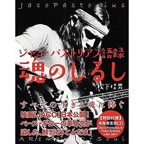 Cdjaco Pastorius & Peter Erskine Last Jam"