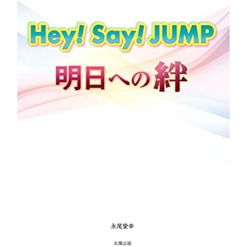 Hey! Say! Jump
