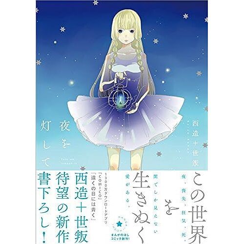 (Comic) (Manga No Hoshi)