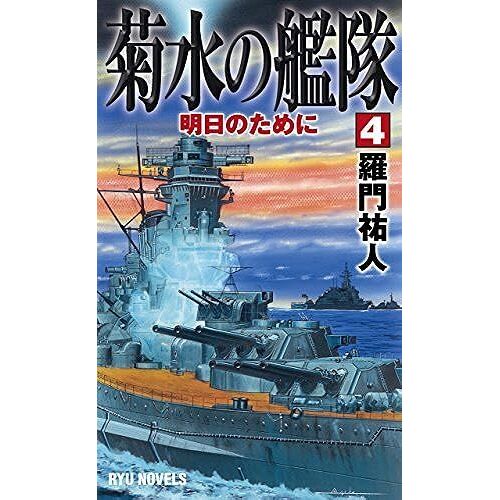 (4) (Ryu Novels)
