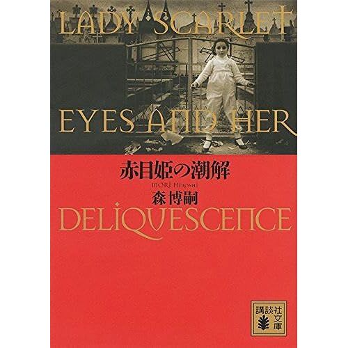 Lady Scarlet Eyes And Her Deliquescence ()