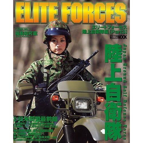 Elite Forces Part3 (Mook)