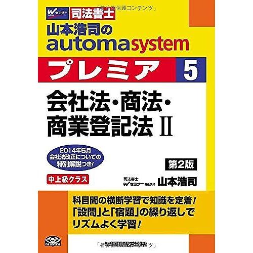 Automa System Premier (5) (2) 2
