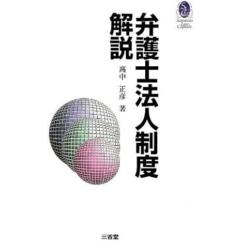 (Sanseido Law Capsule)