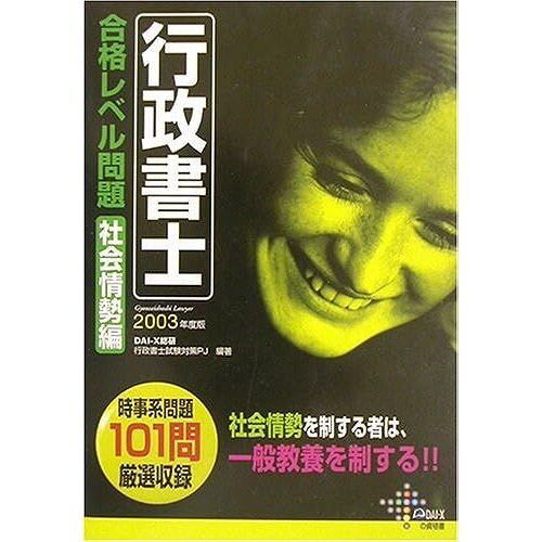 2003 (Dai-X)
