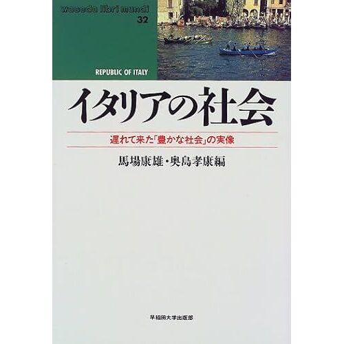 (Waseda Libri Mundi)