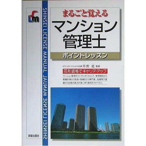 (Shinsei License Manual)