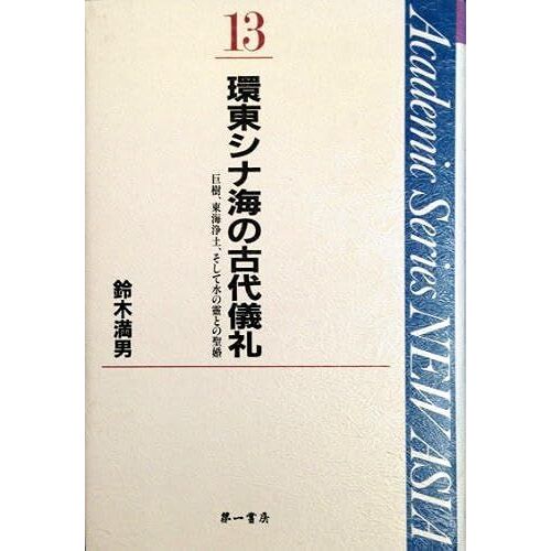 (Academic Series New Asia)