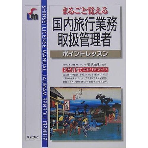 (Shinsei License Manual)