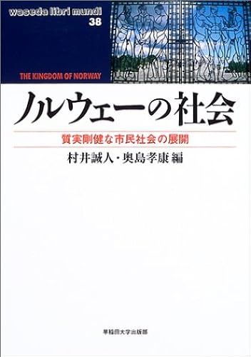 (Waseda Libri Mundi)