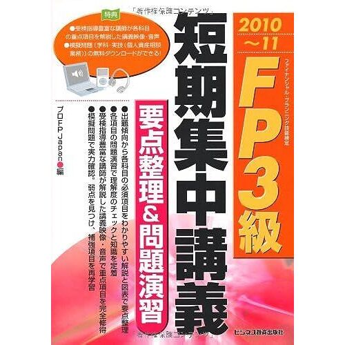 Fp3&2010 11