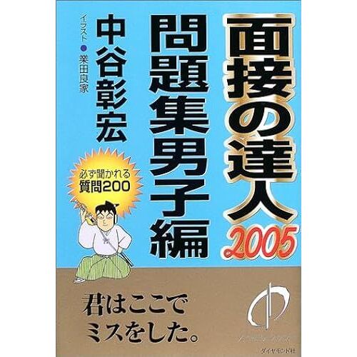2005 (Mentatsu 4)