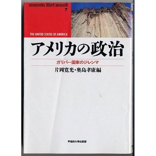 (Waseda Libri Mundi)