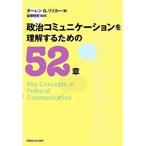 (Key Concepts In Political Communication 2006)