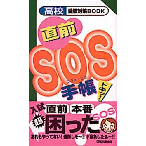 Book Sos