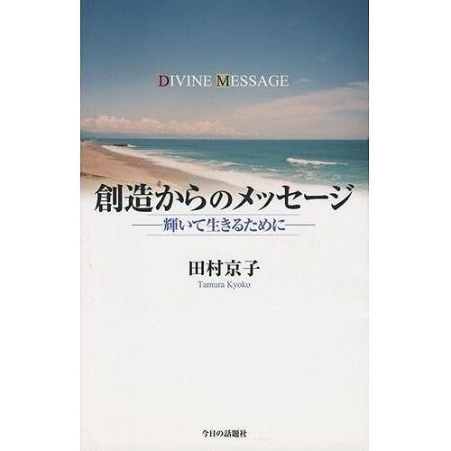 Divine Message