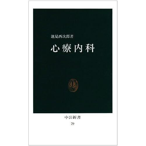 Xin Liao Nei Ke ( Zhong Gong Xin Shu (29))