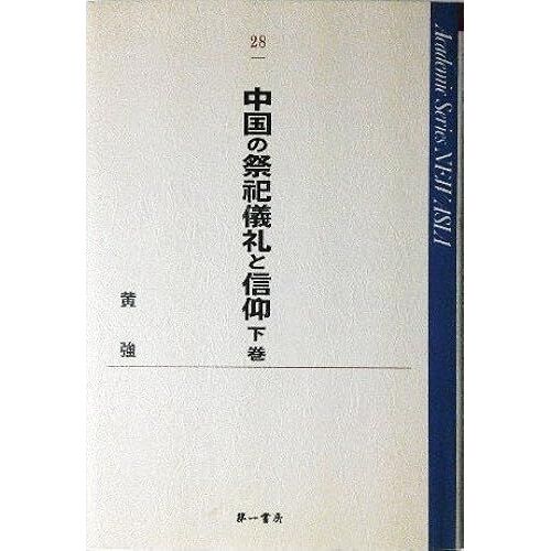 (Academic Series New Asia)