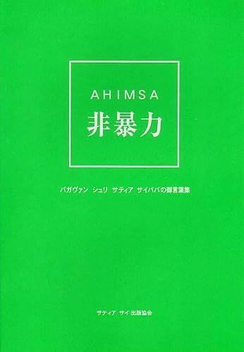 - Ahimsa
