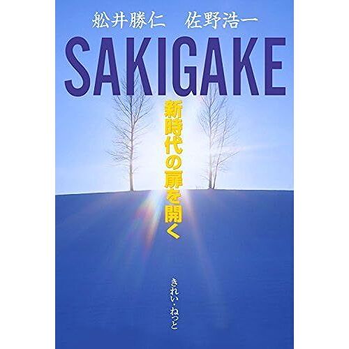 Sakigake