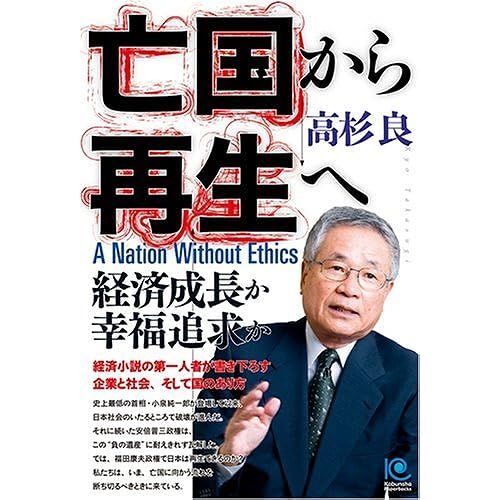 A Nation Without Ethics ()