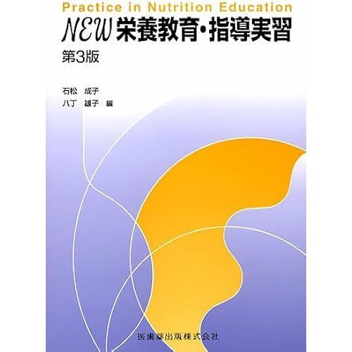 New (Practice In Nutrition Education)