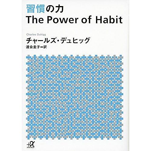 The Power Of Habit (+)